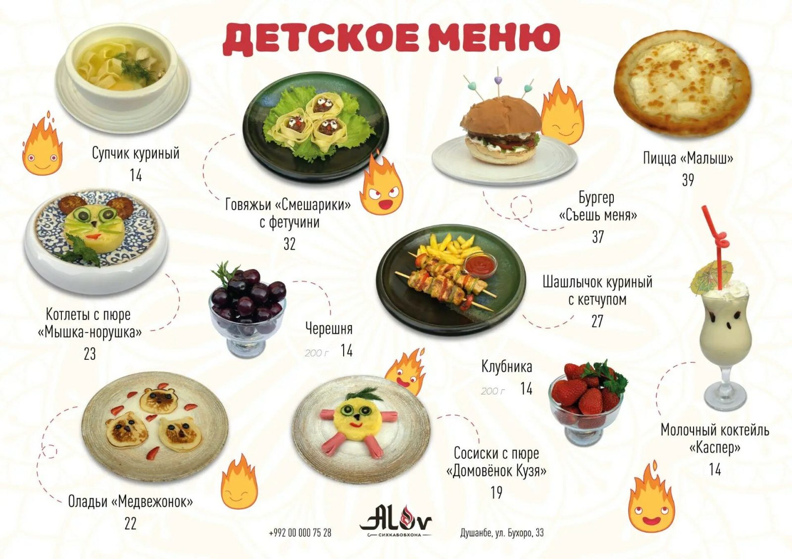 Детское меню Alov